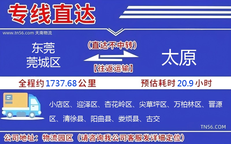 东莞莞城区到太原物流公司 东莞莞城区到太原物流公司