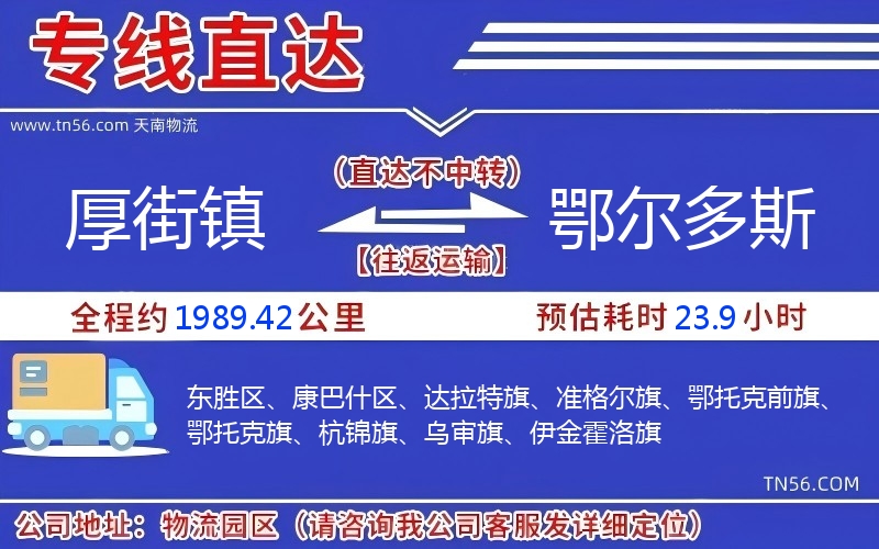 厚街镇到鄂尔多斯物流公司