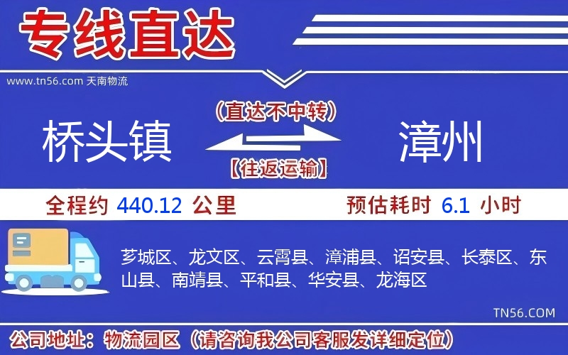 桥头镇到漳州物流公司