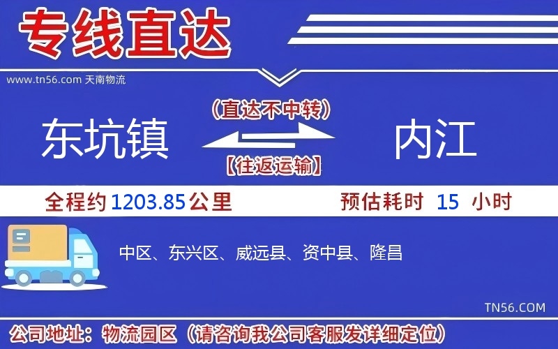东坑镇到内江物流公司
