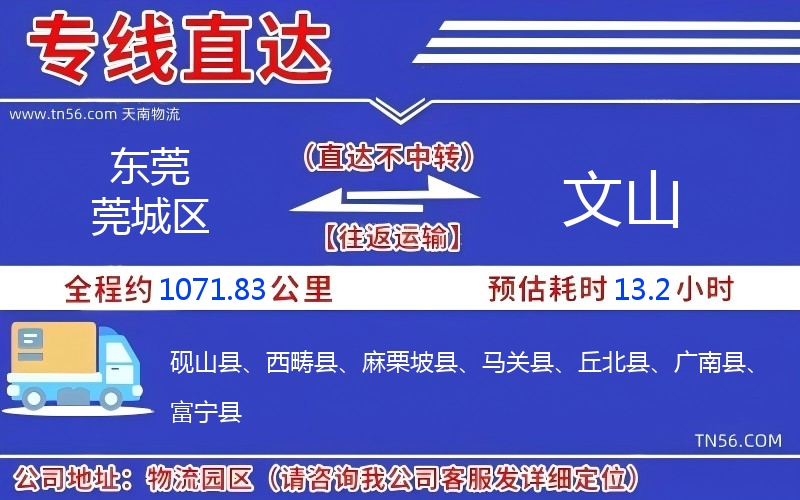 东莞莞城区到文山物流公司 东莞莞城区到文山物流公司