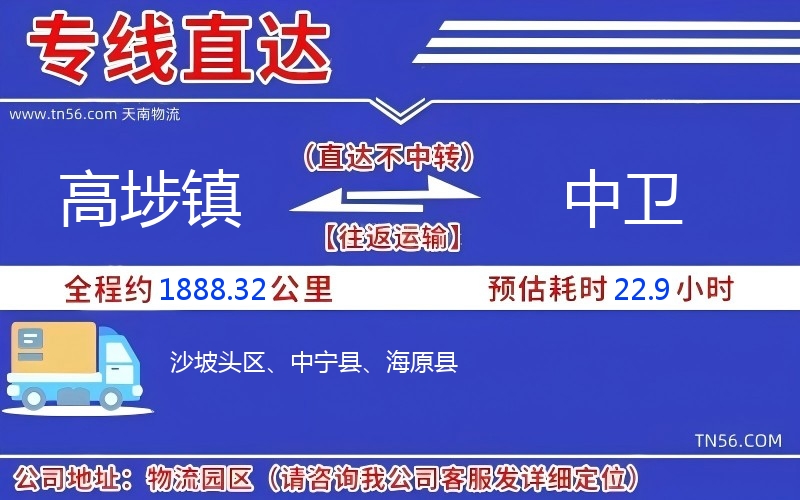 高埗镇到中卫物流公司