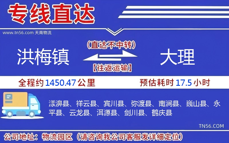 洪梅镇到大理物流公司