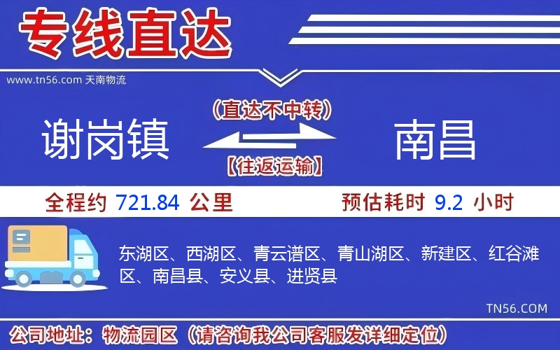 谢岗镇到南昌物流公司