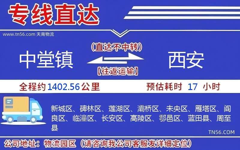 中堂镇到西安物流公司