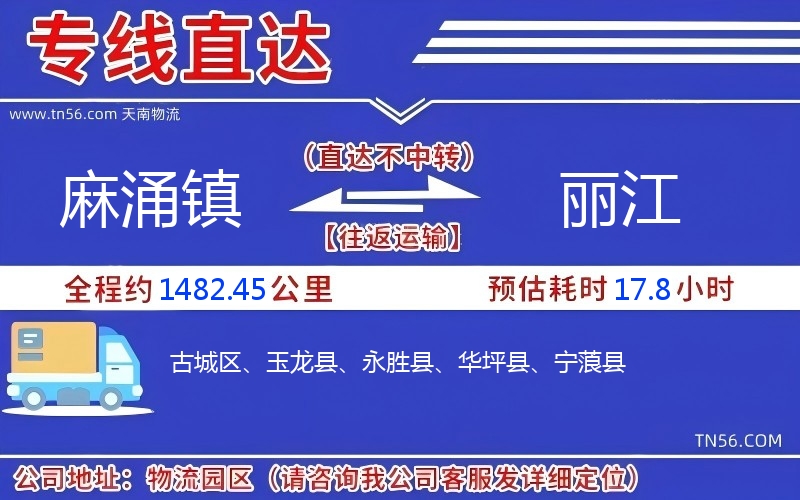 麻涌镇到丽江物流公司