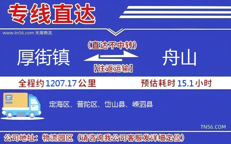 厚街镇到舟山物流公司 厚街镇到舟山物流公司