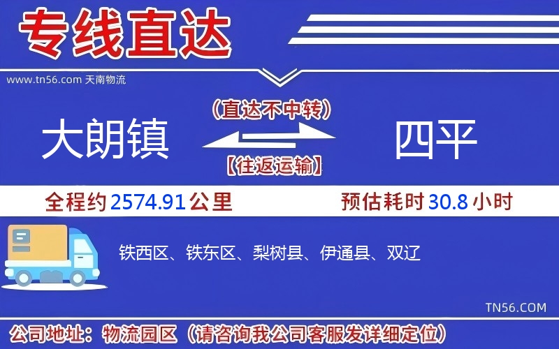 大朗镇到四平物流公司