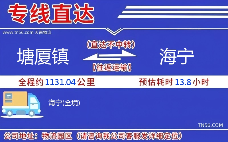 塘厦镇到海宁物流公司