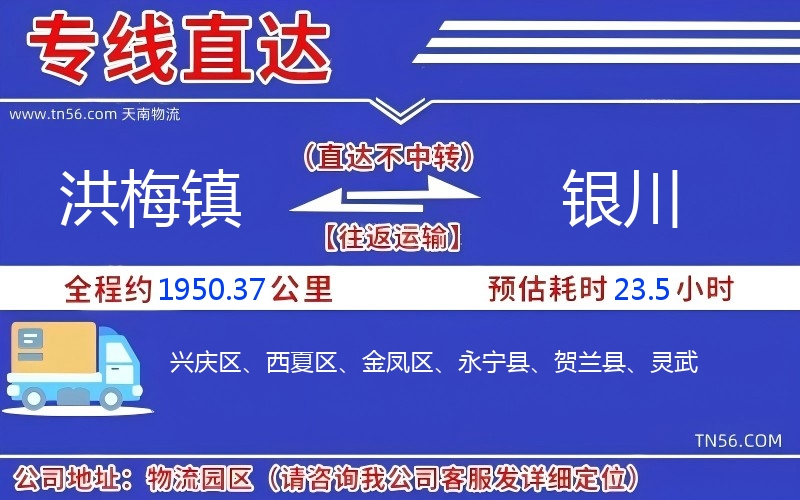 洪梅镇到银川物流公司