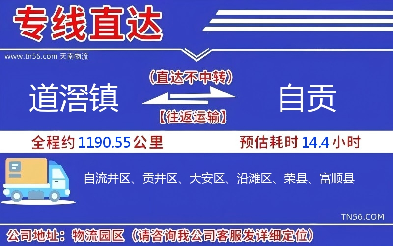 道滘镇到自贡物流公司