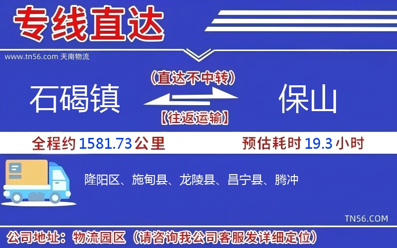 石碣镇到保山物流公司