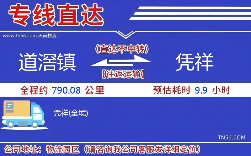道滘镇到凭祥物流公司