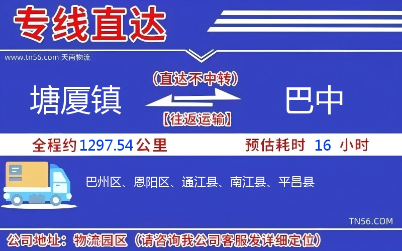 塘厦镇到巴中物流公司