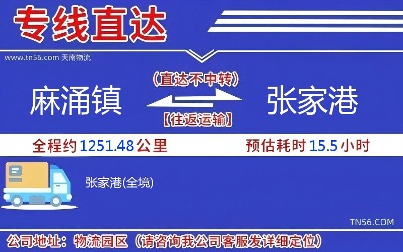 麻涌镇到张家港物流公司