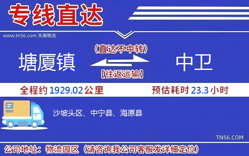 塘厦镇到中卫物流公司 塘厦镇到中卫物流公司