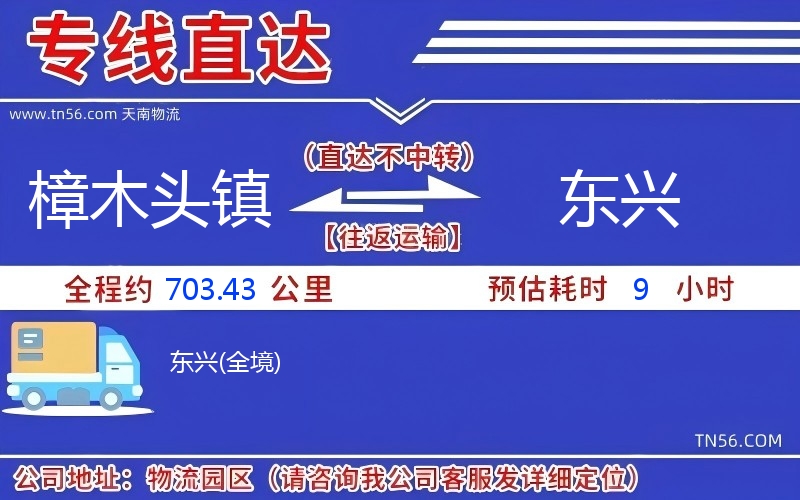 樟木头镇到东兴物流公司