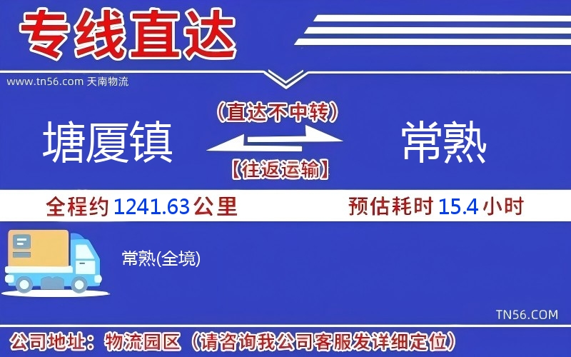 塘厦镇到常熟物流公司