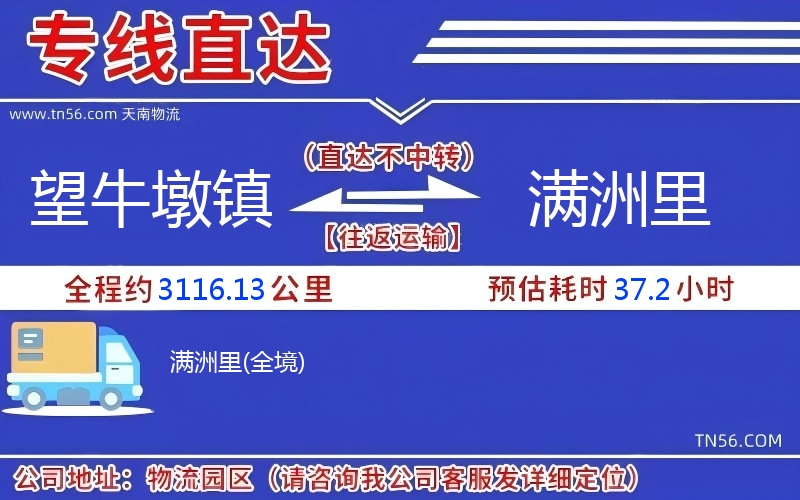 望牛墩镇到满洲里物流公司