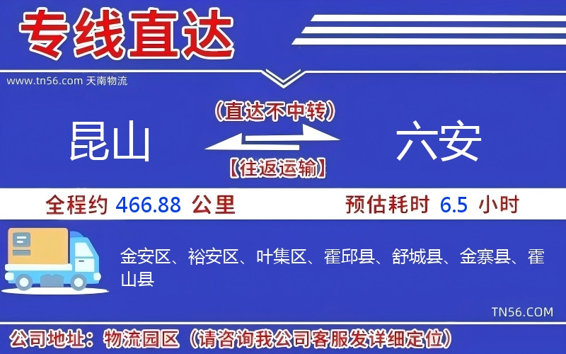 昆山到六安物流公司