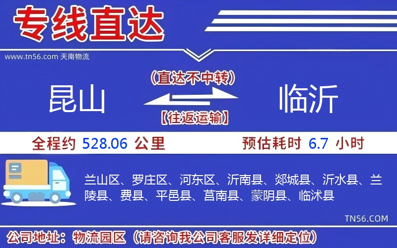 昆山光临沂物流公司 昆山光临沂物流公司