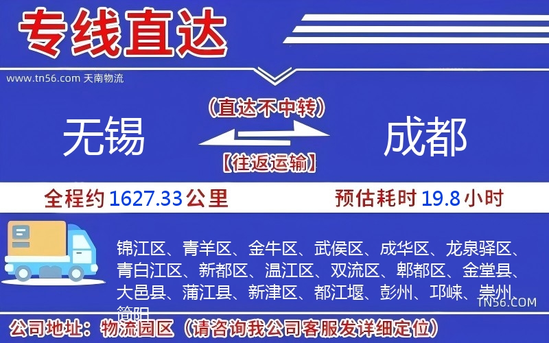 无锡到成都物流公司 无锡到成都物流公司