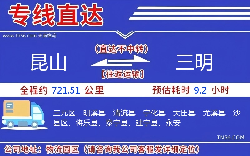 昆山到三明物流公司