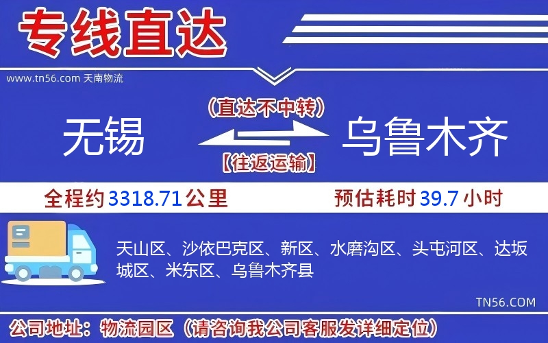 无锡到乌鲁木齐物流公司 无锡到乌鲁木齐物流公司