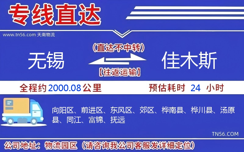 无锡到佳木斯物流公司