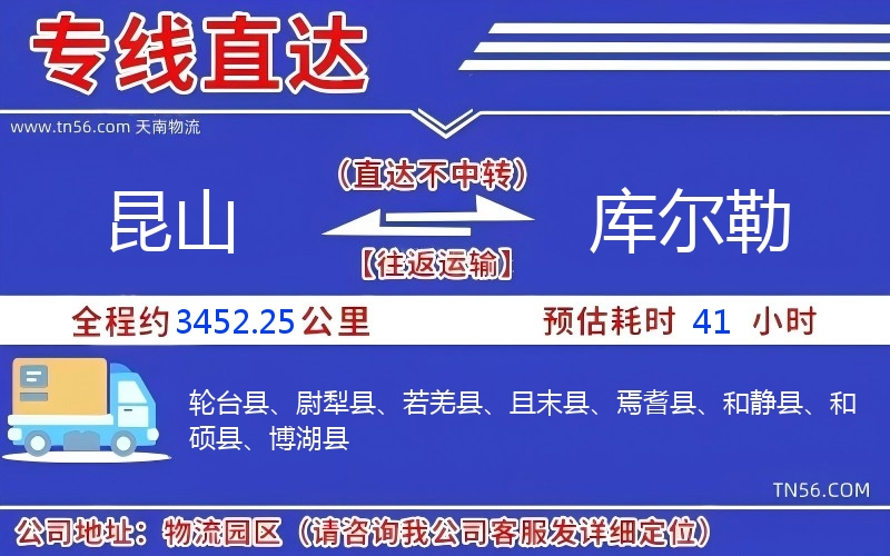 昆山到库尔勒物流公司