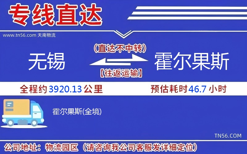 无锡到霍尔果斯物流公司 无锡到霍尔果斯物流公司