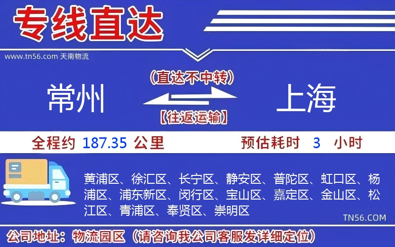 常州到上海物流公司