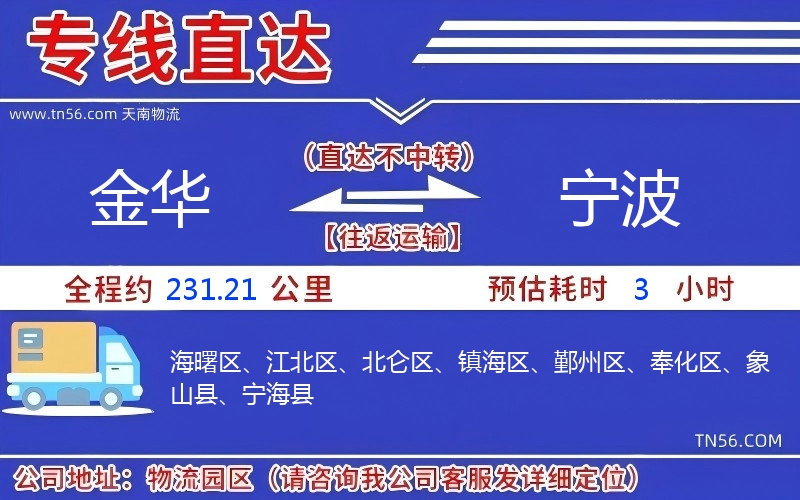 金华到宁波物流公司