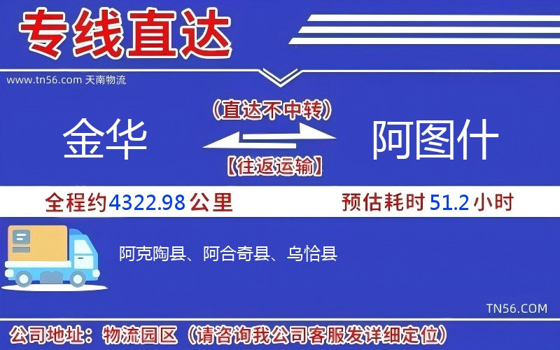 金华到阿图实物流公司