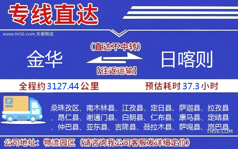 金华到日喀则物流公司