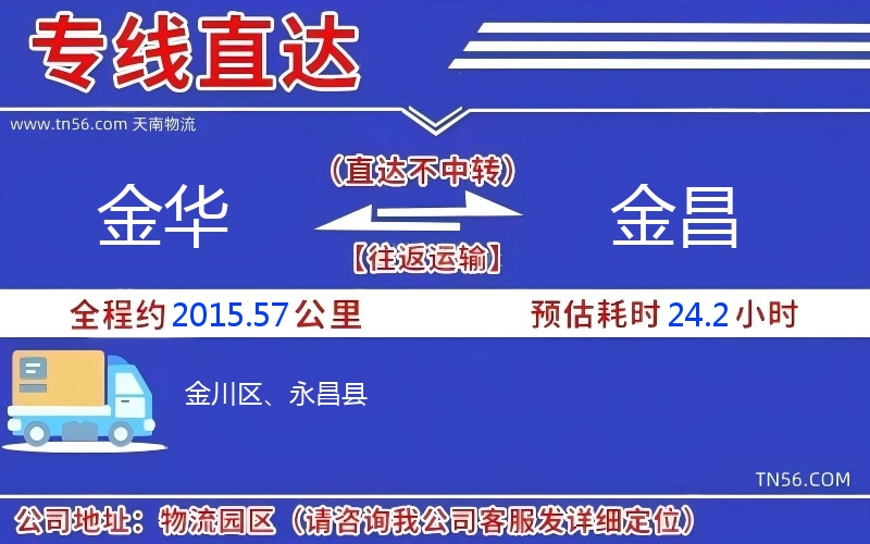金华到金昌物流公司