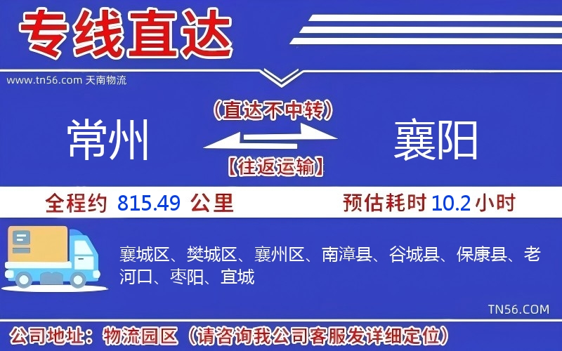 常州到襄阳物流公司
