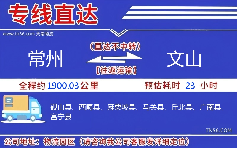 常州到文山物流公司