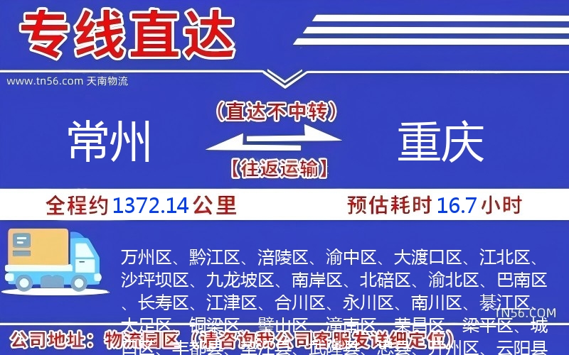 常州到重庆物流公司