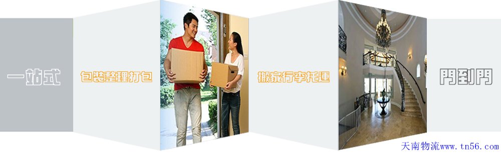 东莞远程搬家