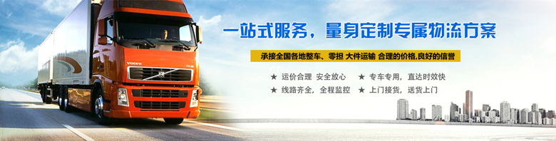 惠州至本溪物流公司